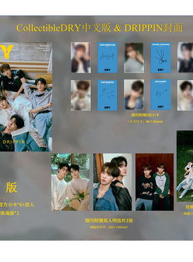 collectibleDRY 杂志 2024年10月 封面 DRIPPIN(韩国男子演唱组合：黄允省、李协、周昌煜、金东玧、金敏绪、车俊昊)