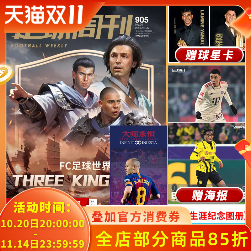 足球周刊杂志2024年12月25日 第24期总第905期  特别版 封面:FC足球世界 海报:穆西亚拉&吉滕斯 体育运动足球杂志期刊