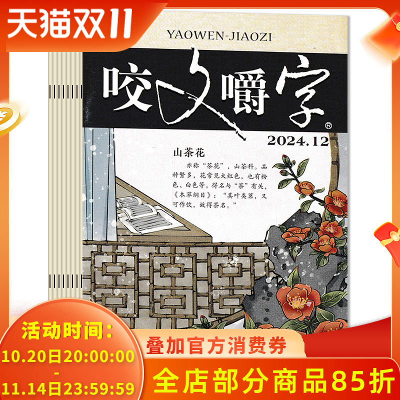 咬文嚼字杂志共6本2023年