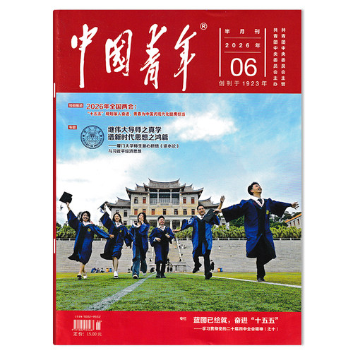 中国青年杂志2026年任选