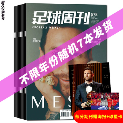 福袋清仓足球周刊杂志随机
