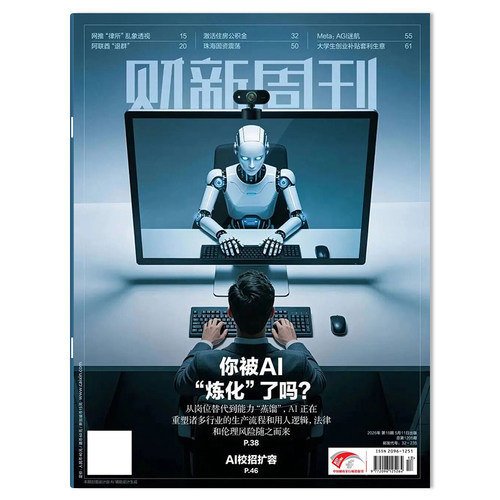 财新周刊2026-2022年