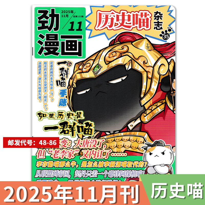历史喵杂志订阅赠周边贴纸吊坠
