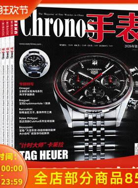 【套装可选赠品不全】共9本 Chronos手表/亨吉利时间杂志2025年1-6期随书附赠3本特刊 组合打包 手表钟表类期刊杂志