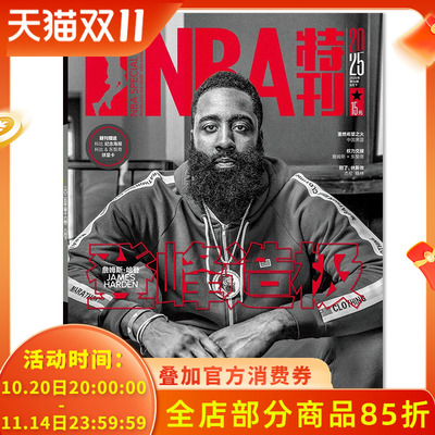 nba特刊杂志2025年8月