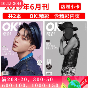 十九岁无剧透 潮流期刊杂志 精彩 2019年6月15日 总第179期 杂志 时尚 内文李程彬 店赠小卡 封面范丞丞 可选
