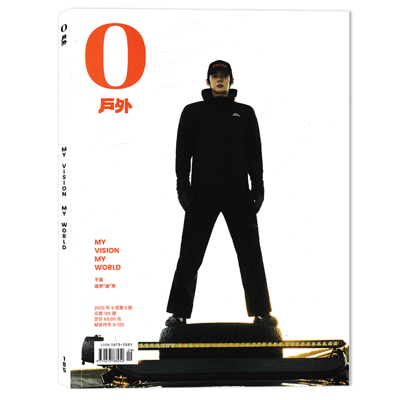 O Magazine户外杂志 2025年9月第3期于适 造梦“适”界 户外旅游运动知识拓展书籍期刊杂志