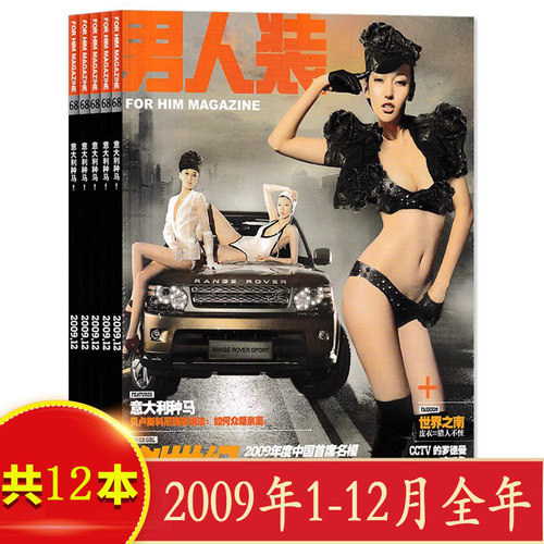 男人装杂志打包正版现货时尚潮流