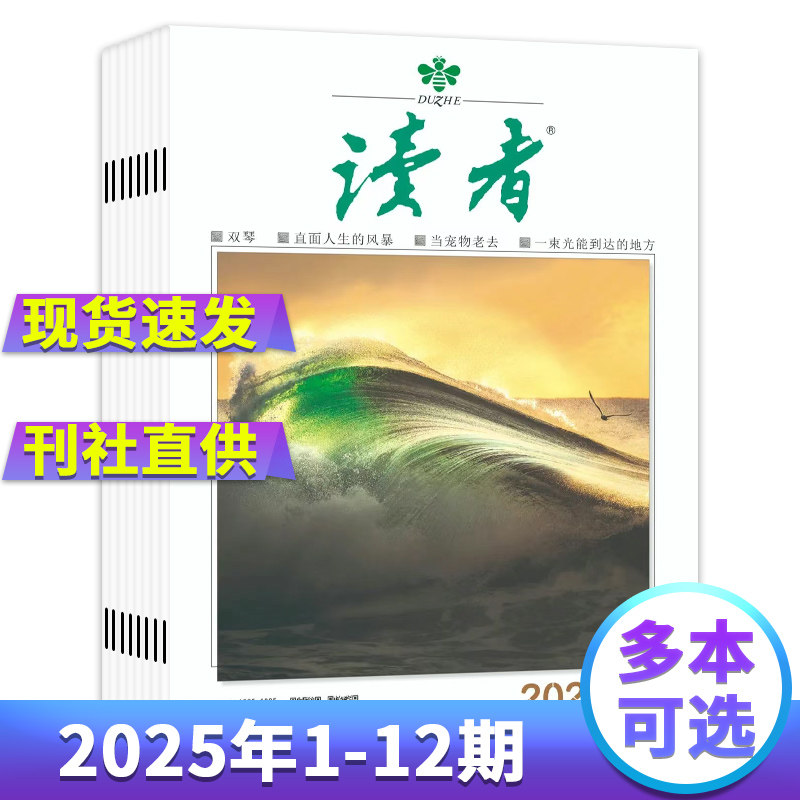 【特价优惠/半年可选】读者杂志2025年1-12期组合打包初高中作文素材精彩文章阅读期刊,书籍/杂志/报纸,期刊杂志,淘宝优惠券,粉丝福利购,淘宝优惠卷