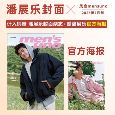 新刊1-12月可选风度杂志
