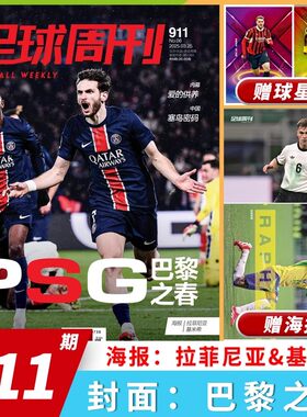 足球周刊杂志2025年6期总第911期