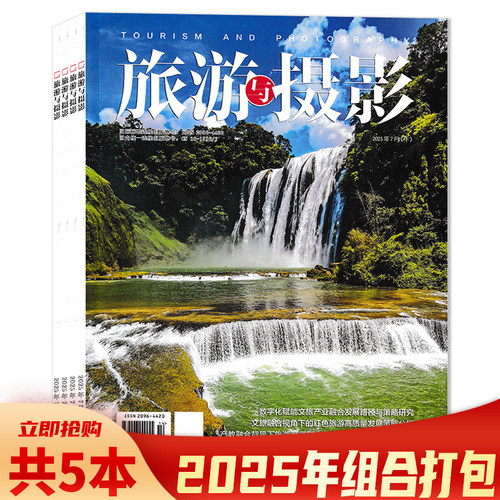 组合打包杂志旅游与摄影