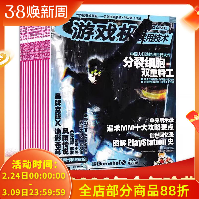 【有磕碰磨损 共23本】游戏机实用技术杂志 2006年1-24期+2006年增刊全年珍藏组合打包 口袋妖怪/龙珠Z 游戏技术类期刊杂志