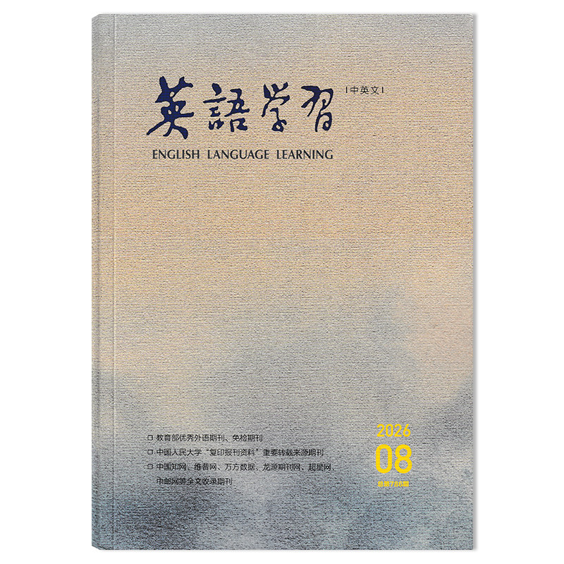 【可选】 英语学习教师版杂志2026年1月总第775期 专题：中学英语单元整体教学  中英文 英语课外阅读拓展书籍期刊
