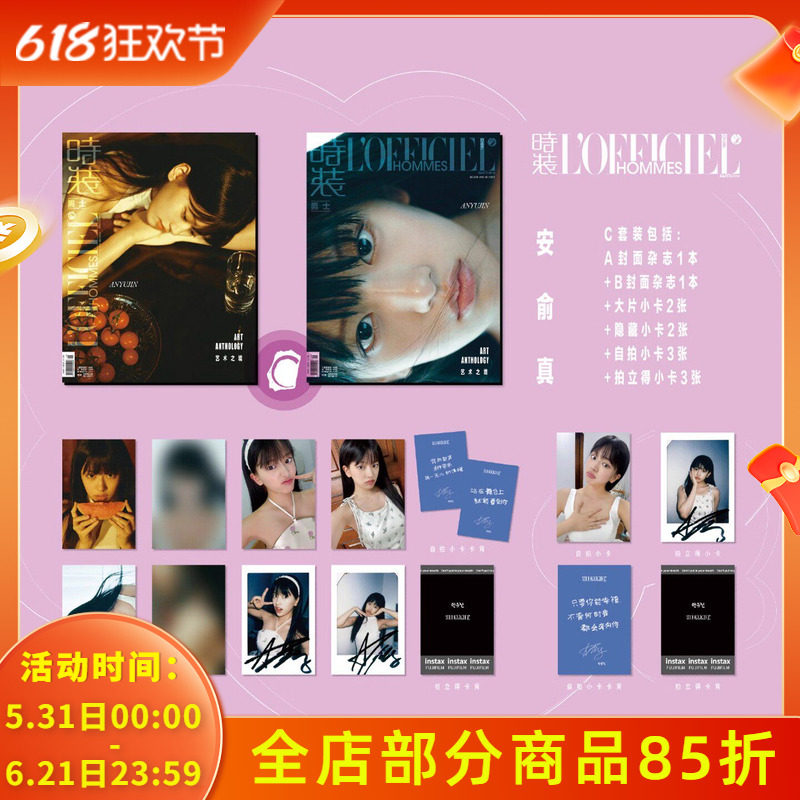 包装盒打包【共2本 赠送官方 大片小卡2张+隐藏小卡2张+自拍小卡3张+拍立得小卡3张】时装男士杂志2025年8月封面ANYUJIN安宥真