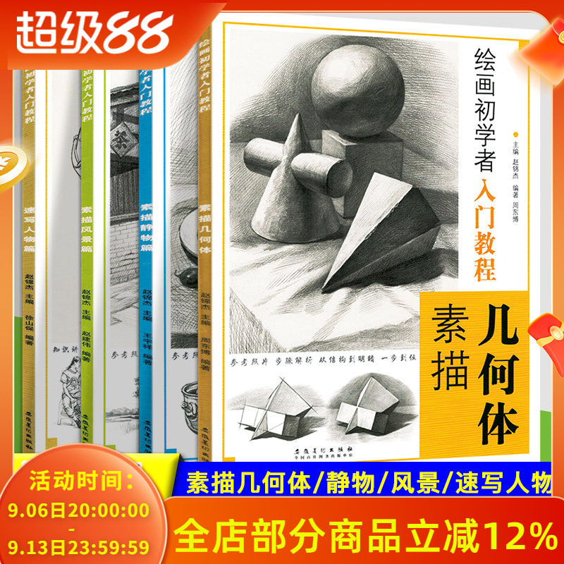 绘画初学者入门教程素描几何体