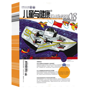 【套餐可选】儿童与健康杂志2026年1-6月组合打包 可选2025年1-12月全年珍藏  幼儿教师学前教育参考教学幼儿园老师教师书籍期刊