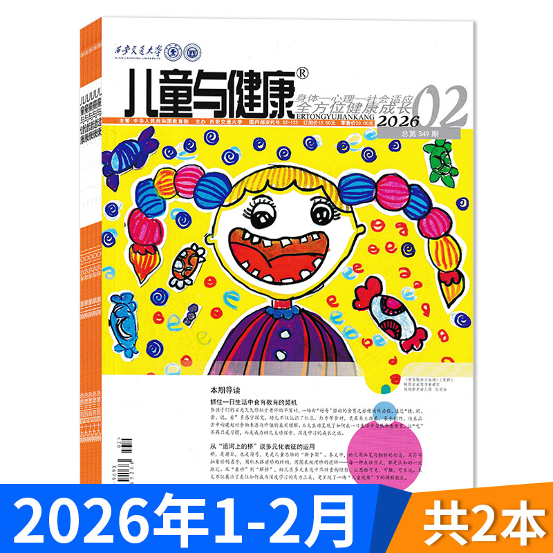 【套餐可选】儿童与健康杂志 2025年1-12月组合打包 可选2024年1-12月全年珍藏  幼儿教师学前教育参考教学幼儿园老师教师书籍期刊
