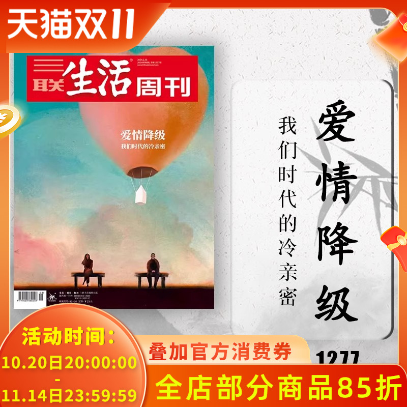 三联生活周刊杂志2024年第8期