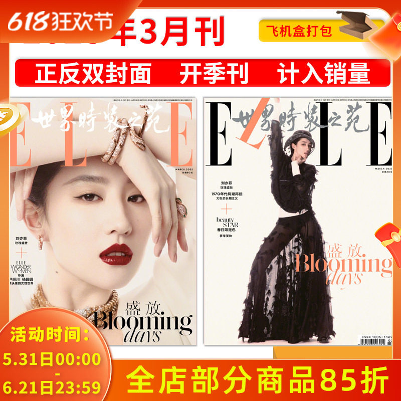 【刘亦菲时尚系列杂志】ELLE世界时装之苑杂志 2025年3月封面刘亦菲 可选/嘉人/时尚伊人COSMO  明星时尚潮流期刊杂志