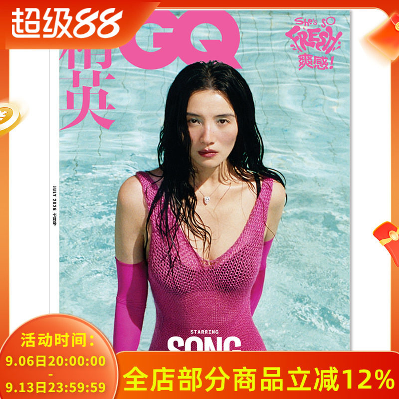 【单期可选】精英GQ杂志(原智族GQ） 2026年7月封面宋佳 任选黄轩于适邓为易烊千玺王鹤棣王俊凯龚俊蔡徐坤王嘉尔张艺兴杨幂