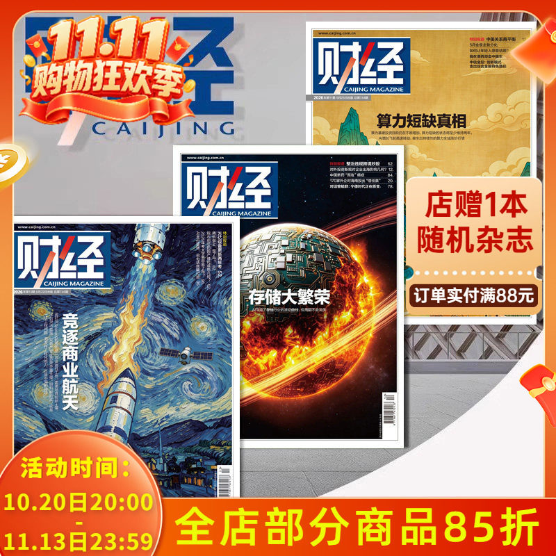【套餐可选】财经杂志2026年第19期 楼市现房时刻/2025年1-26期全年组合打包 财富金融市场资讯时事新闻知识书籍期刊