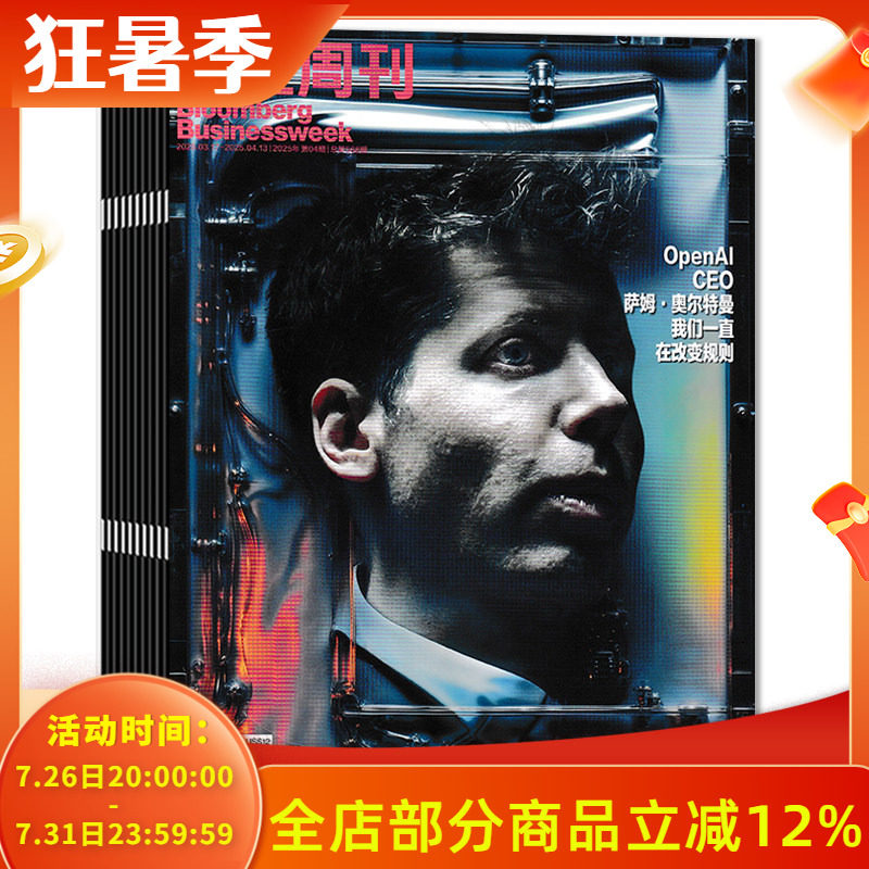 【套餐可选】共4本 彭博商业周刊中文版杂志2025年1-4期组合打包 任选2021年亚马逊马斯克商业新闻资讯财经管理期刊非全年订阅