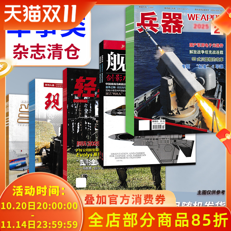 福袋清仓低至1.5元/本】军事类