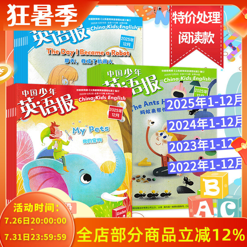 【2021-2026整年可选】中国少年英语报杂志1-2年级/3-4/年级/5-6年级/双语故事会2025/2024/2023/2022年1-12月全年珍藏 小学生课外