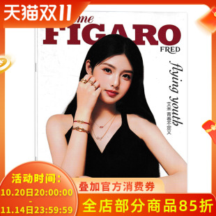 别册 封面艾米 madame 2023年12月刊 青春不定义 FIGARO费加罗世界杂志