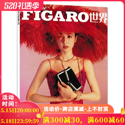 【指定封面蔡依林】madame FIGARO费加罗世界杂志 2019年8月号 时髦度假特辑 内文苏有朋 蒋依依 高泰宇 时尚潮流期刊