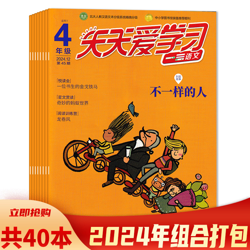 天天爱学习杂志4年级版