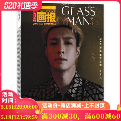 GLASSMAN格仕杂志2022年9-10月