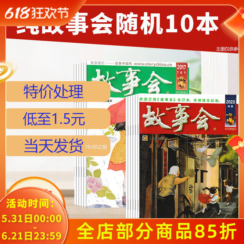 随机17本【纯故事会】故事会杂志2024/2023/2022/校园版系列/上海故事会随机发货不指定 民间文学文摘幽默故事文摘文学过刊期刊