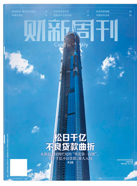 财新周刊2026-2022年