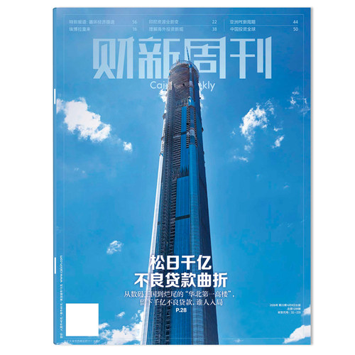 财新周刊2026-2022年