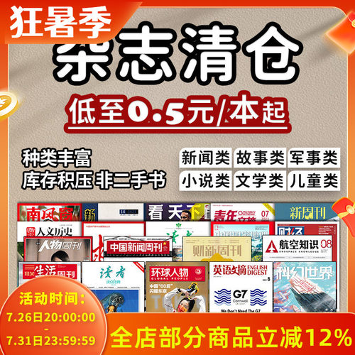 上千种过期杂志清仓处理可选