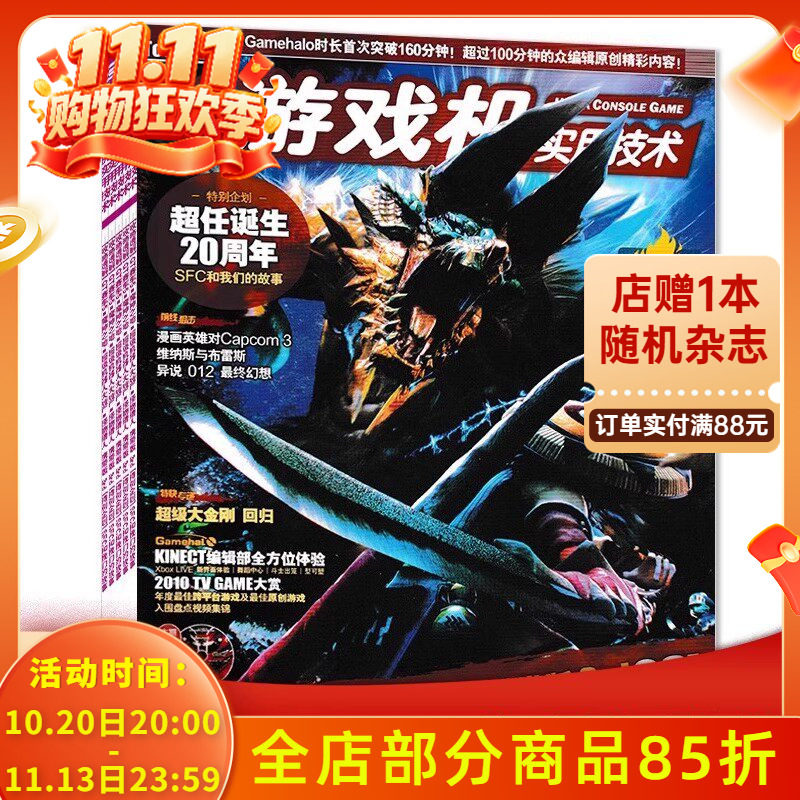 【有磕碰磨损 共23本】游戏机实用技术杂志2010年1-3/4-5合刊/6-24期全年珍藏组合打包 使命召唤/火影忍者 游戏技术类期刊杂志