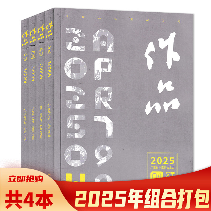 【套装可选 共4本】作品works杂志 2025年1-4月组合打包 任选 2023年1-12月全年珍藏组合打包 文学作品欣赏阅读书籍期刊,书籍/杂志/报纸,期刊杂志,淘宝优惠券,粉丝福利购,淘宝优惠卷
