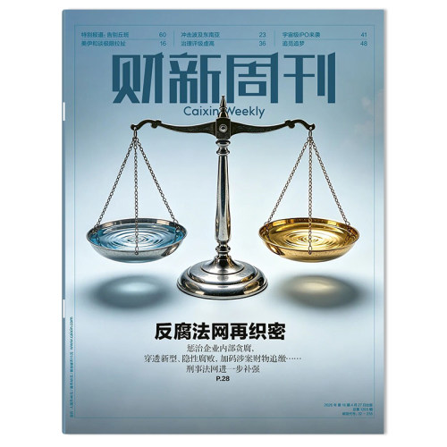 财新周刊2026-2022年