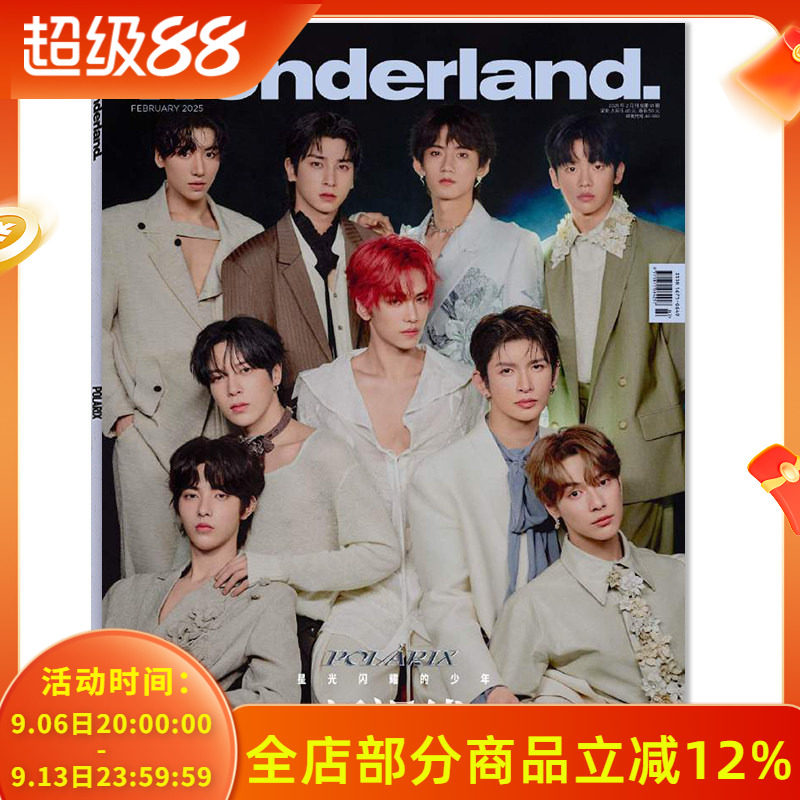 Wonderland.新视线杂志2025年2月封面POLARIX 星光闪耀的少年（邵子恒 李埈赫 许世焕 新澈 杨斯维 翰洁 翟浚安 梁彤华 李多乙）图片