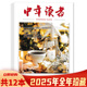 读者不止中年 共12本 套装 无心血管病 可选 12期全年珍藏组合打包 中年读者 中年读者杂志2025年1 吃阿司匹林弊大于利