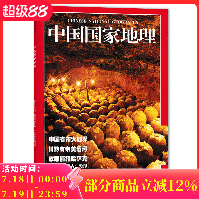 中国国家地理杂志2001年9月