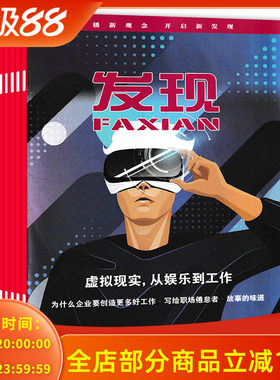 发现杂志2024年1-6月