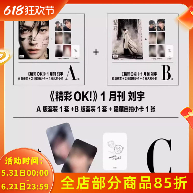【赠送官方小卡6张】OK！精彩 时尚杂志2025年1月15日第2期 封面刘宇 明星时尚潮流期刊杂志
