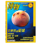 有磨损 青少年版 博物杂志2010年6月号总第78期全世界都爱球 植物 法则 球形风景 球 自然科学探索动植物科普知识百科期刊杂志