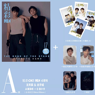 OK！精彩 时尚杂志2025年4月1日第7期 封面王天辰&古子成  明星时尚潮流期刊杂志