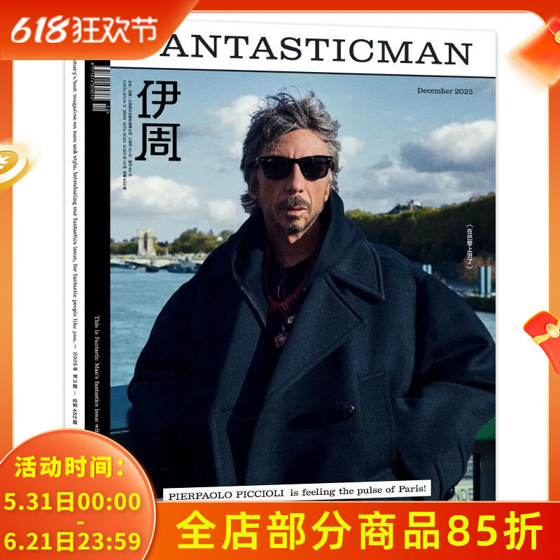 FANTASTICMAN伊周杂志2025年12月第3期在巴黎上班了封面皮乔利内文法拉利 尹浩宇高天鹤 明星时尚潮流期刊