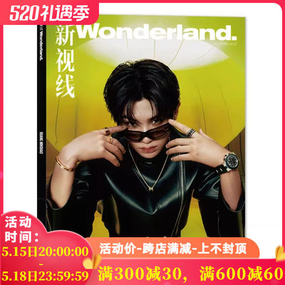 【封面黄明昊】Wonderland.新视线杂志 2023年10月 封面黄明昊 内文 唐嫣齐溪许光汉王嘉尔吉娜·爱丽丝 此沙何瑞贤张艺凡庄达菲