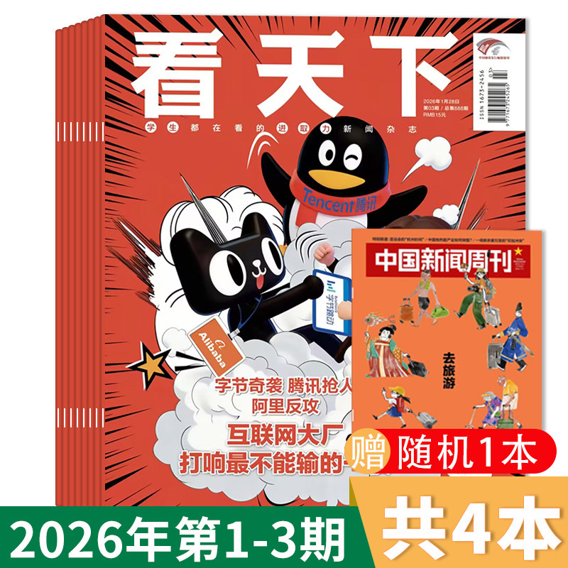 【套餐可选】  Vista看天下杂志2026年1-3期组合打包 可选2025年1-35期全年 时事新闻商业财经热点资讯环球人物知识拓展书籍期刊,书籍/杂志/报纸,期刊杂志,淘宝优惠券,粉丝福利购,淘宝优惠卷